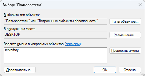 windows-select-user-serverbay.png