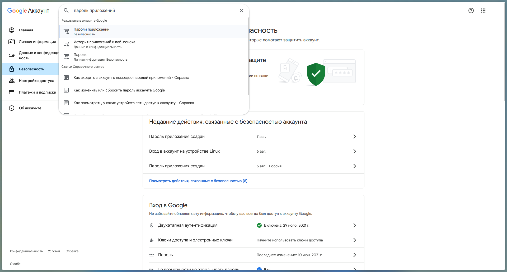 google-account-security-app-passwords-search.png