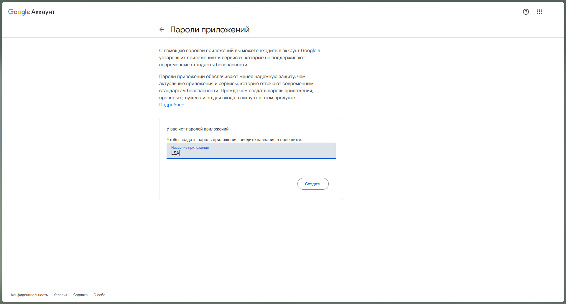 google-app-passwords-create-lsa-name.png