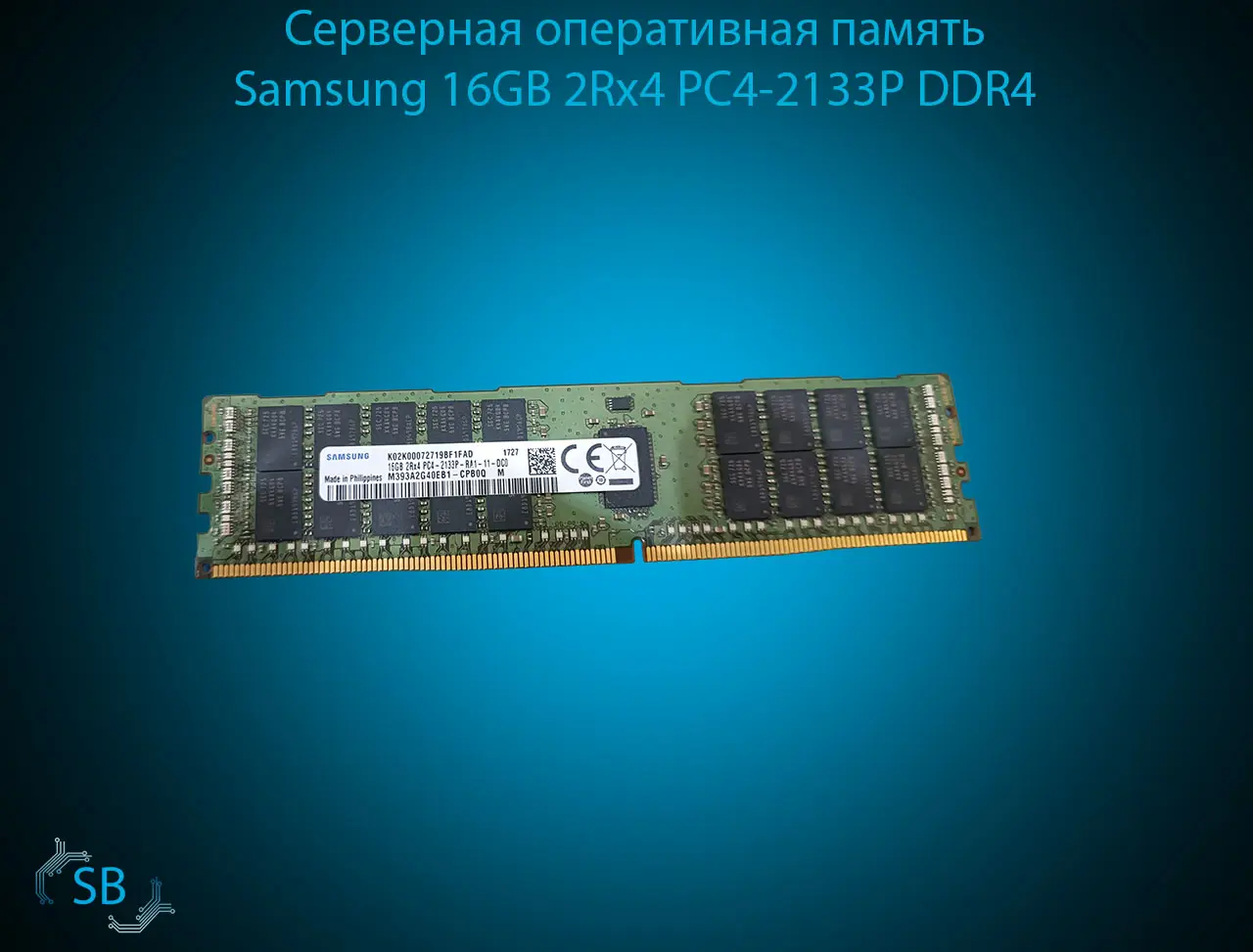 Серверная оперативная память Samsung 16GB 2Rx4 PC4-2133P DDR4